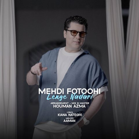 دانلود آهنگ مهدی فتوحی لنگه نداری
